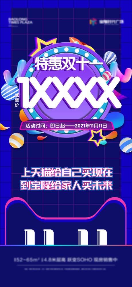 源文件下载【双十一特惠活动刷屏海报】编号：95850007059656236