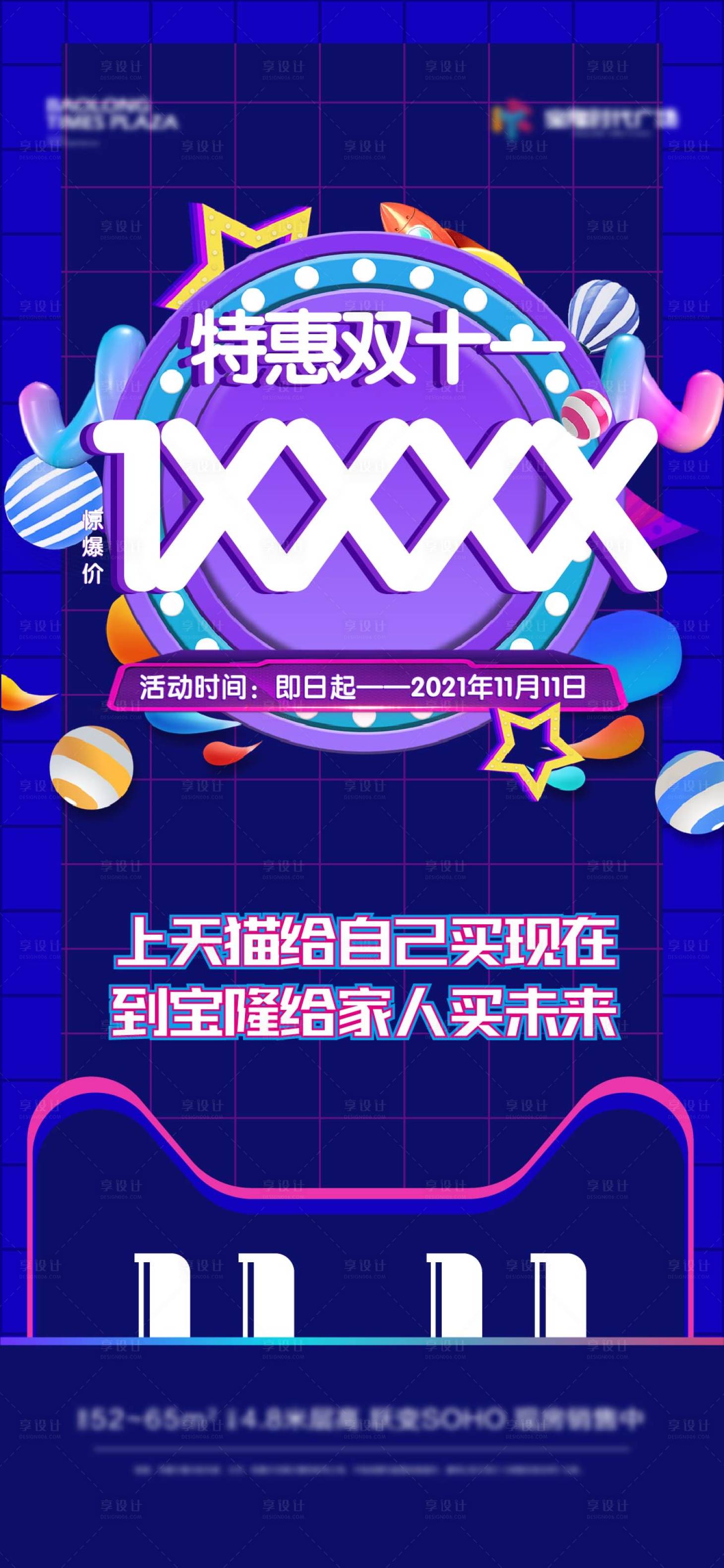 源文件下載【享設計】搜索編號：95850007059656236【雙十一特惠活動刷屏海報】