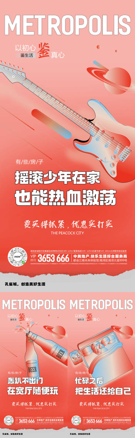 源文件下載【地產價值點時尚宣傳海報】編號：75690007079334472