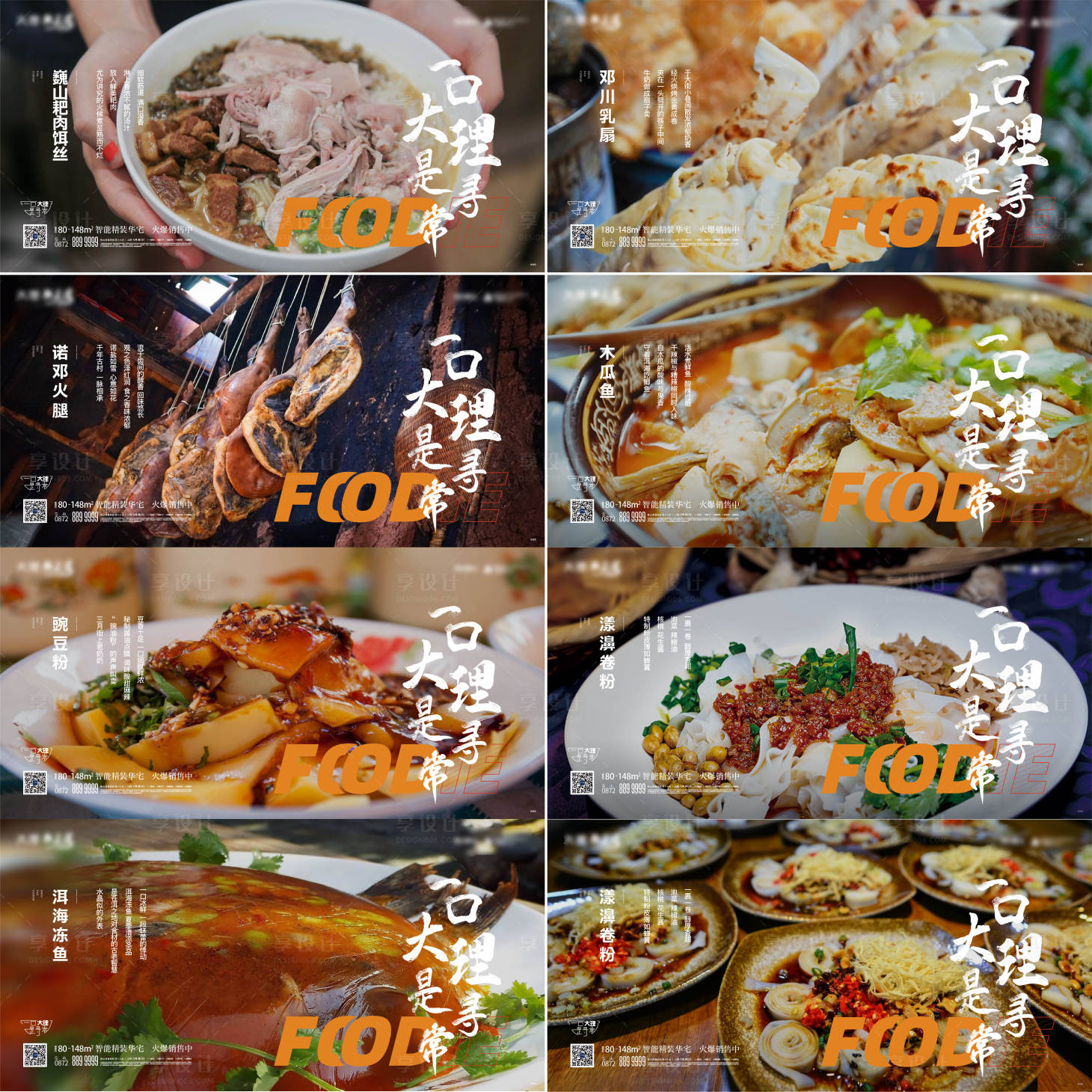 源文件下載【地產(chǎn)大理美食系列單圖】編號(hào)：96440007344669079