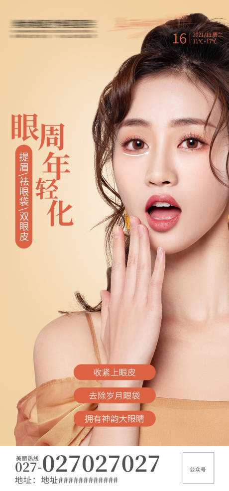 源文件下载【医美护肤海报】编号：77240007282853373