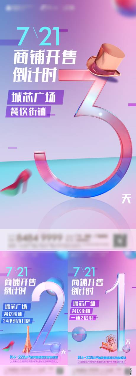 源文件下載【享設計】搜索編號：39120007284535931【房地產商鋪倒計時系列海報】