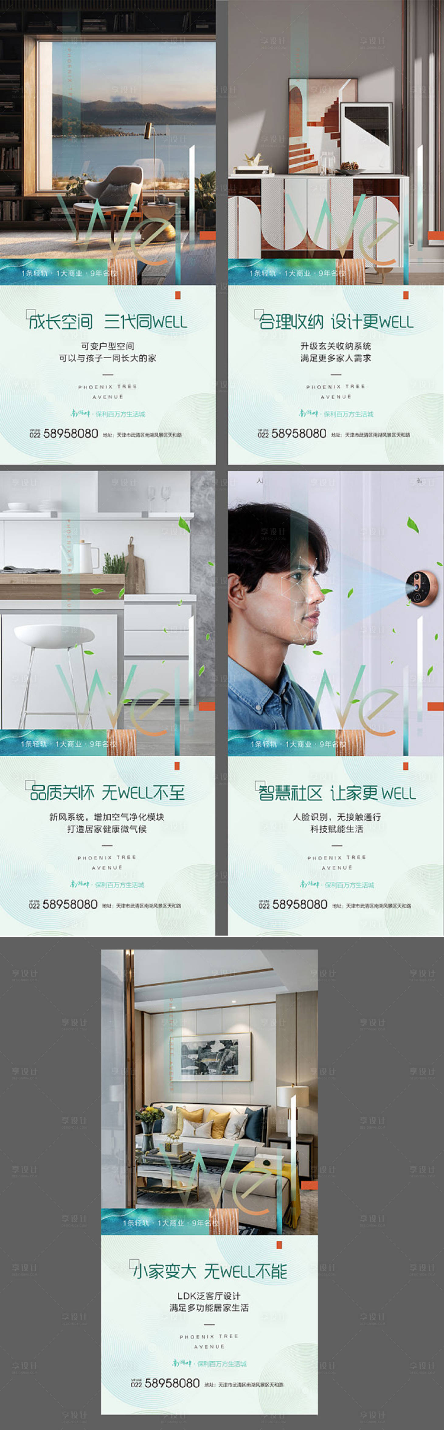 源文件下载【精装家系列房地产海报】编号：86030007086667622