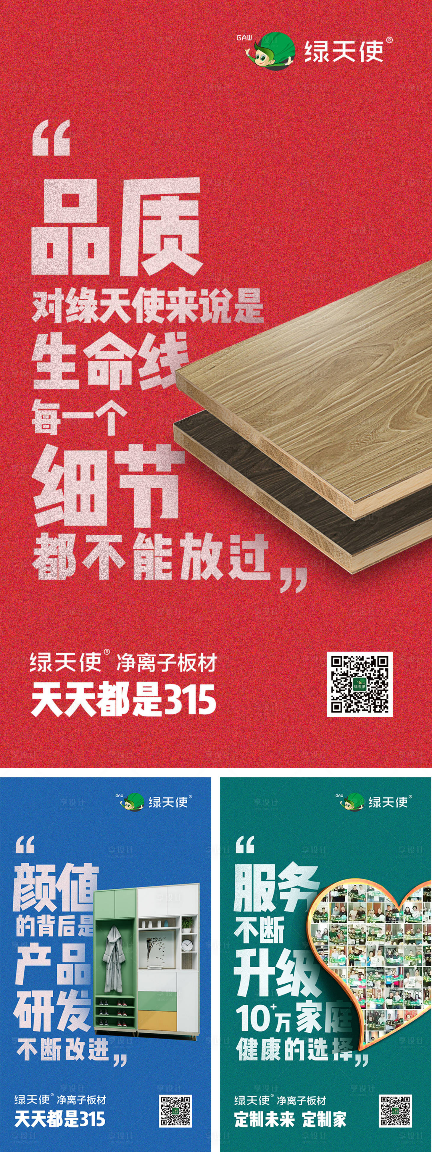 源文件下載【享設計】搜索編號：67620007350881472【315 海報】