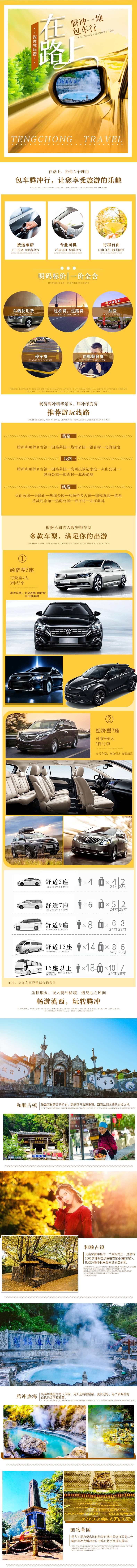 源文件下載【享設(shè)計(jì)】搜索編號(hào)：40330007234249206【騰沖包車游】