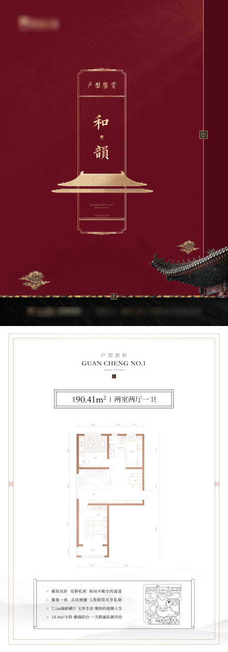源文件下载【地产新中式红色户型DM宣传单】编号：41090007197515013