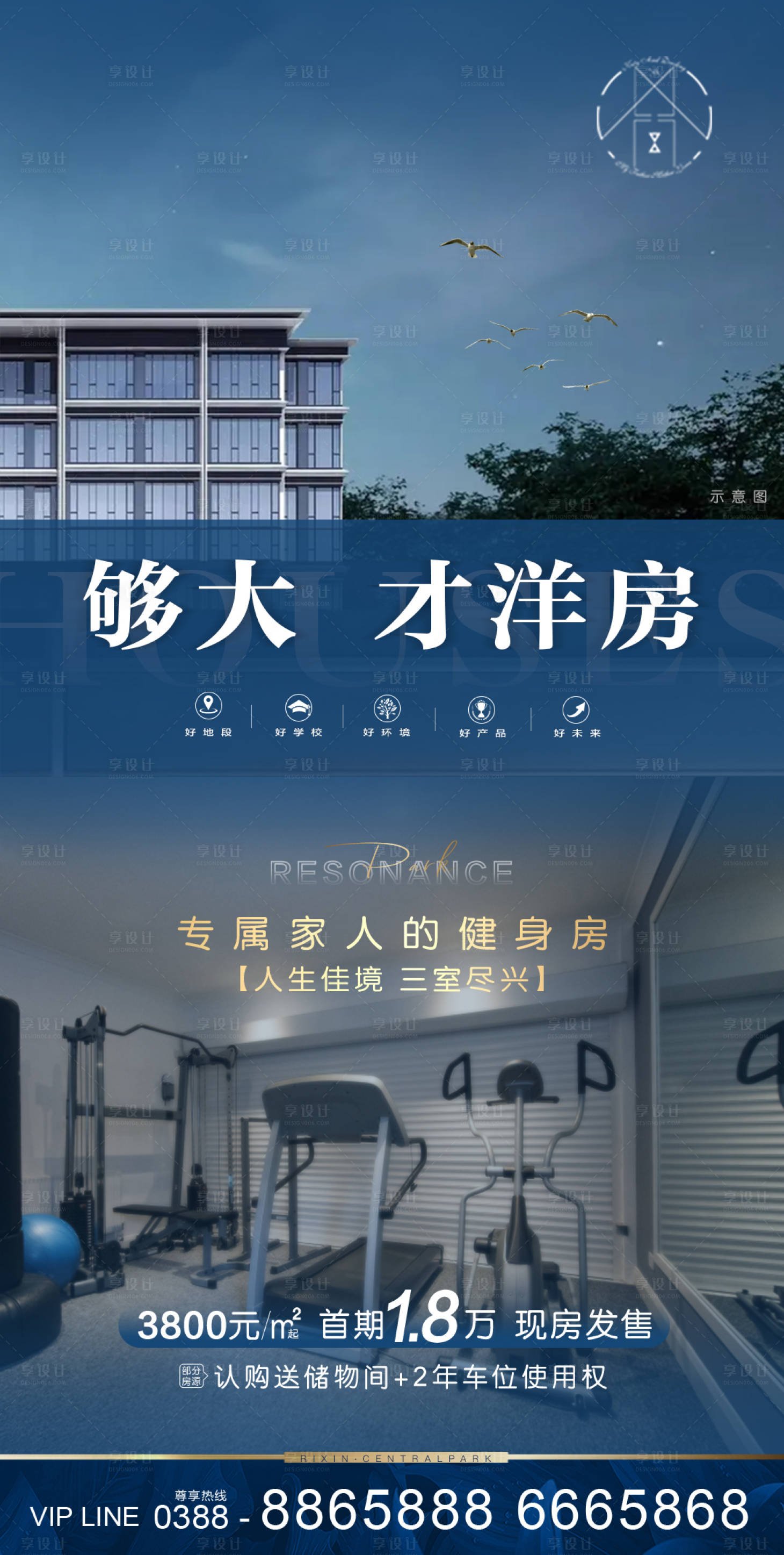 源文件下载【地产海报】编号：69180007384637993