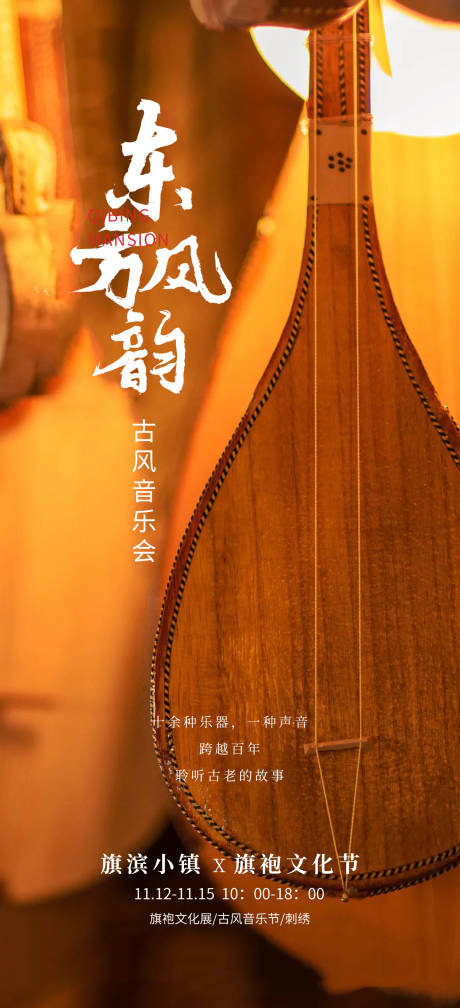 中式音乐节活动海报-源文件【享设计】