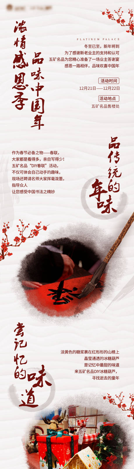 源文件下载【春联DIY暖场活动长图海报】编号：19660007339806975