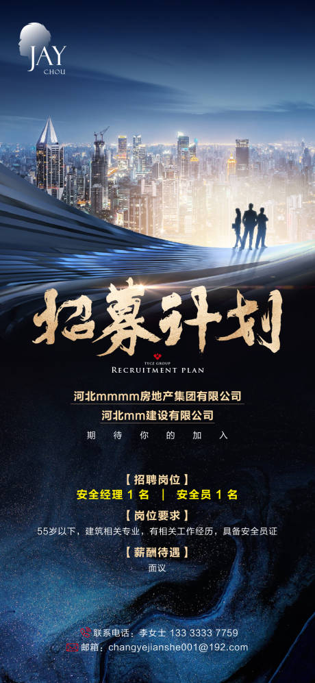 源文件下载【大气招聘海报】编号：72500007108871579