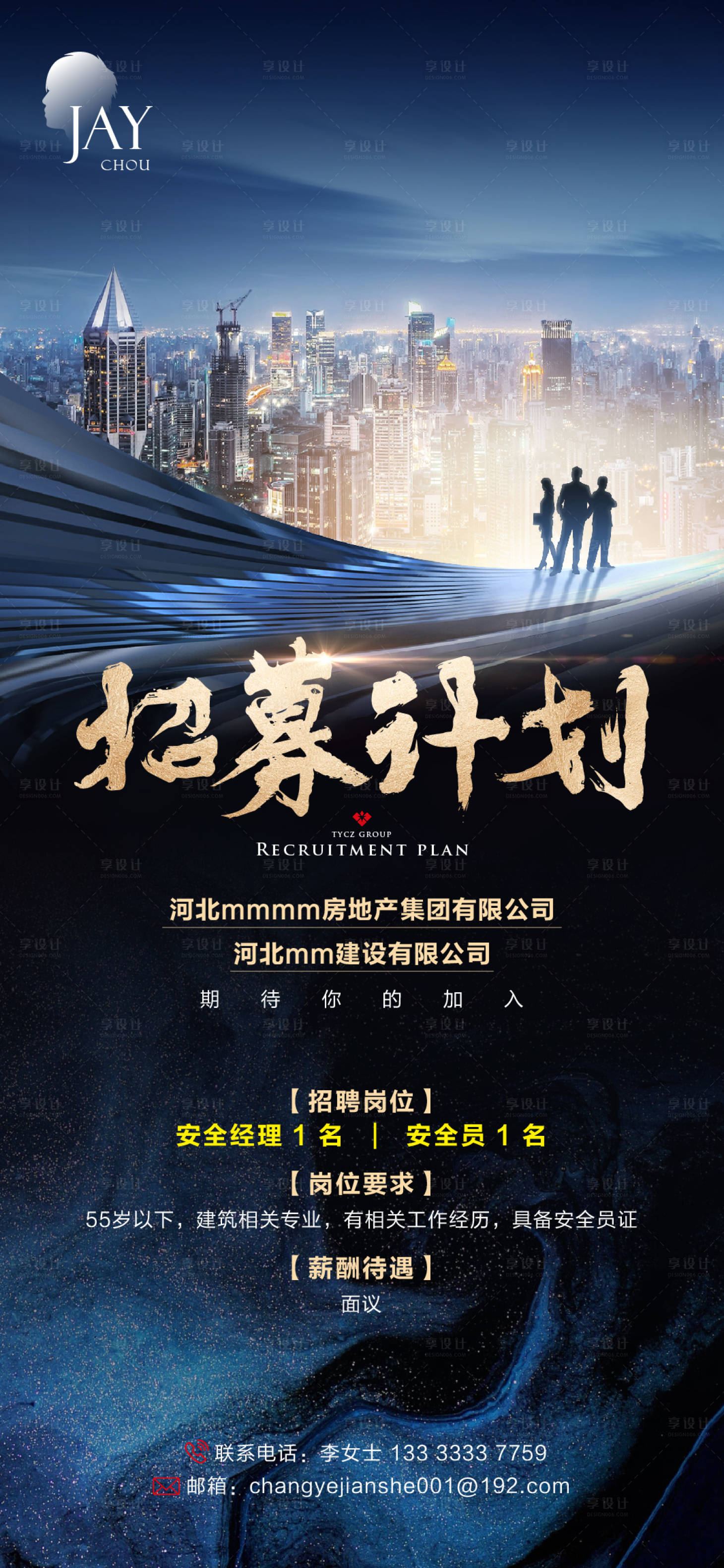 源文件下載【享設計】搜索編號：72500007108871579【大氣招聘海報】