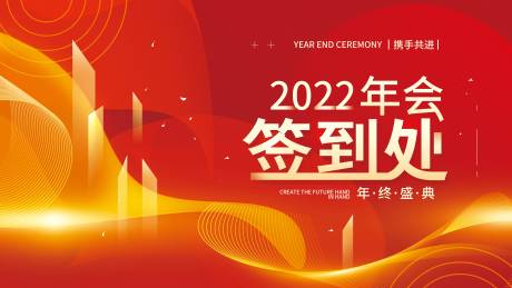 源文件下载【年会会议背景板】编号：82400007087706116