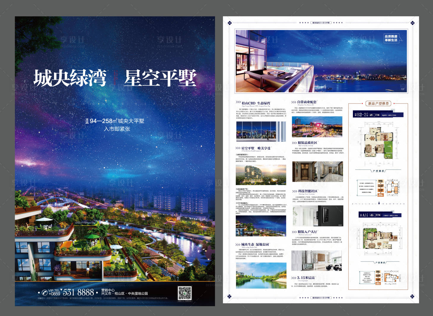 源文件下载【享设计】搜索编号：25930007026003781【房地产别墅星空价值点DM宣传单页】