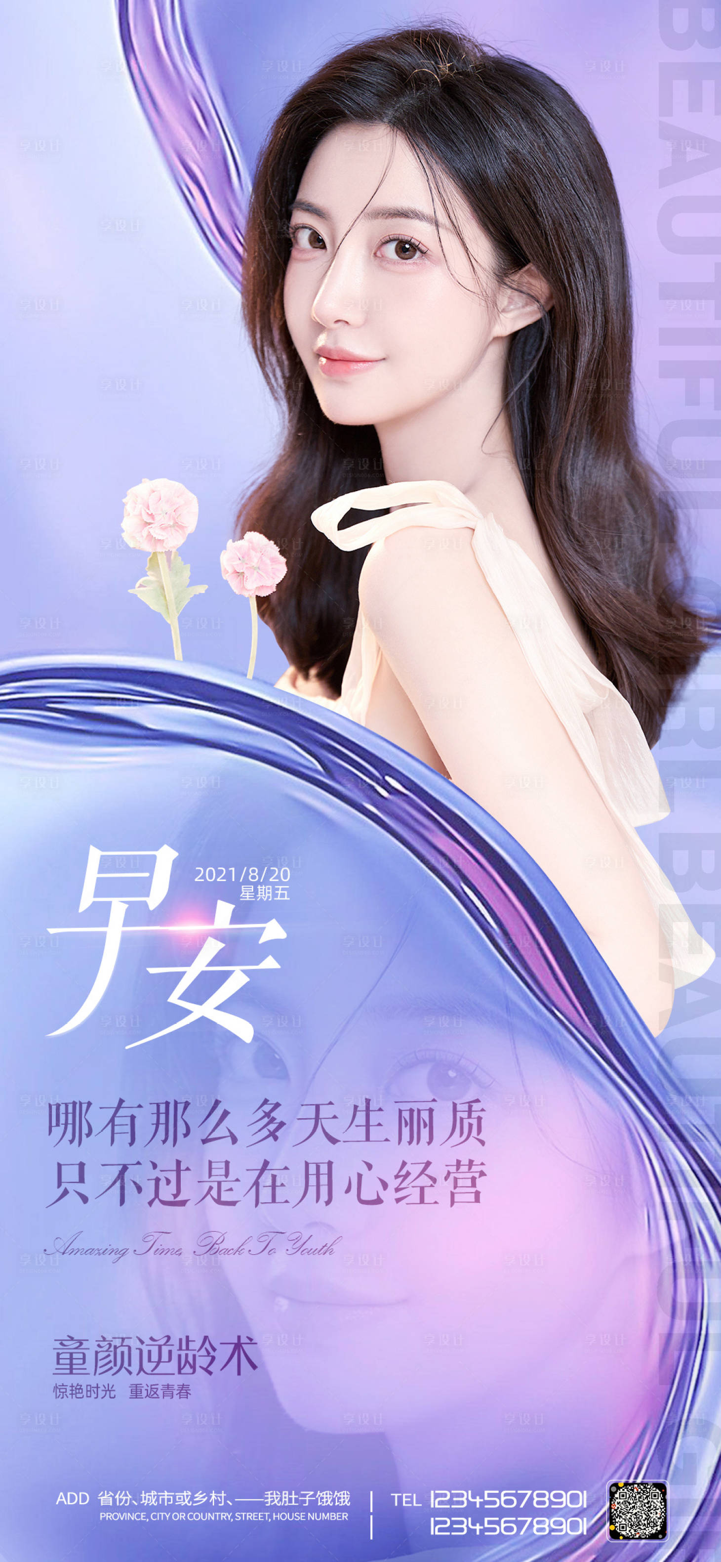源文件下载【医美促销海报】编号：55630007342927530