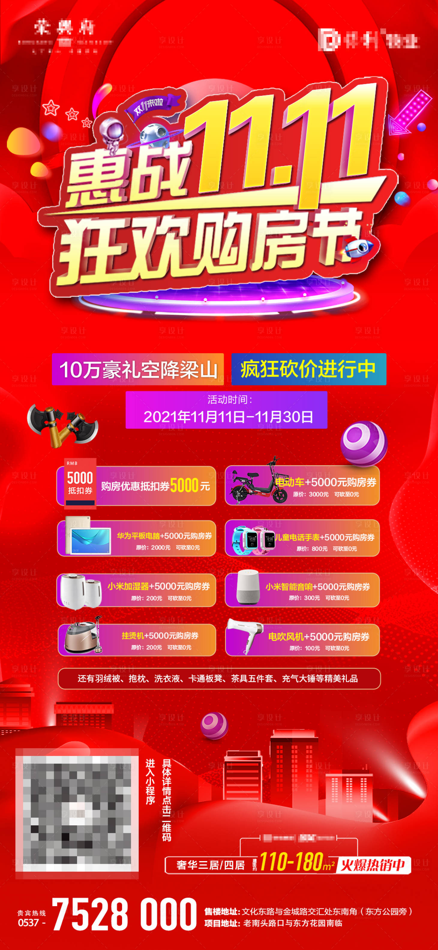 源文件下載【享設計】搜索編號：52880007193098168【雙十一砍價活動0元購購房節】