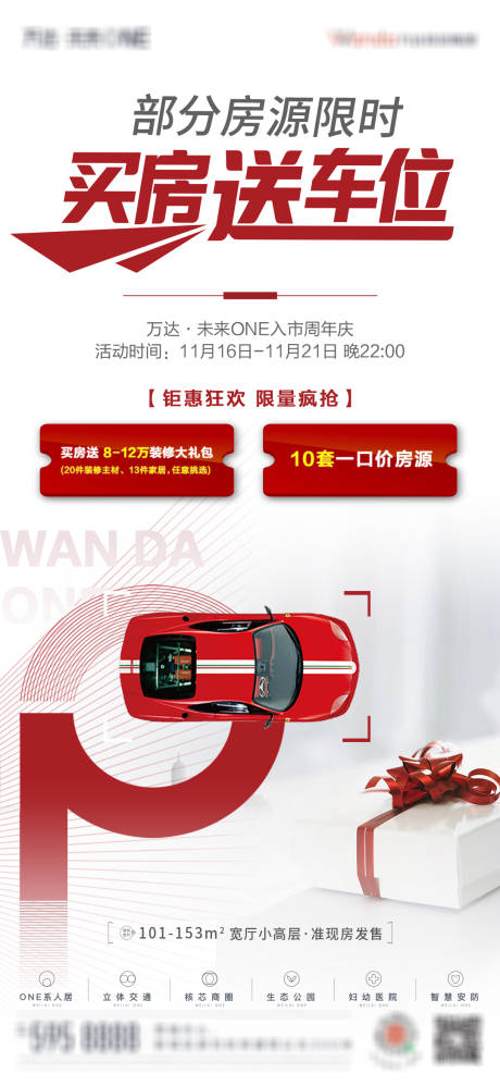 源文件下載【地產買房送車位海報】編號：58160007286468339