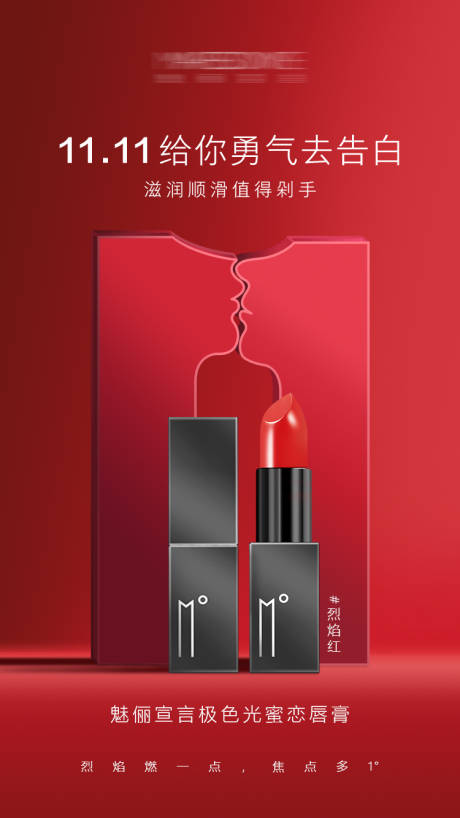 源文件下載【雙十一彩妝口紅海報】編號：92840007198207452