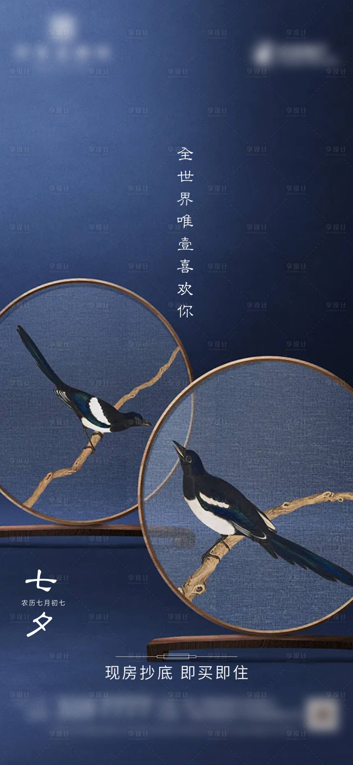 源文件下载【七夕移动端海报】编号：40530007299675785
