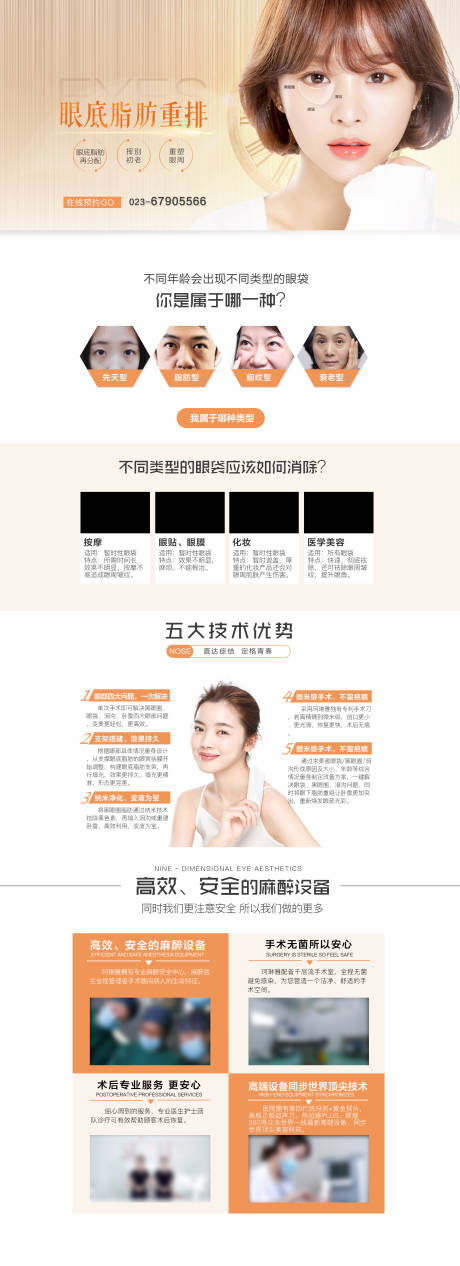 源文件下載【眼底脂肪重排醫美詳情頁】編號：58780007310894335