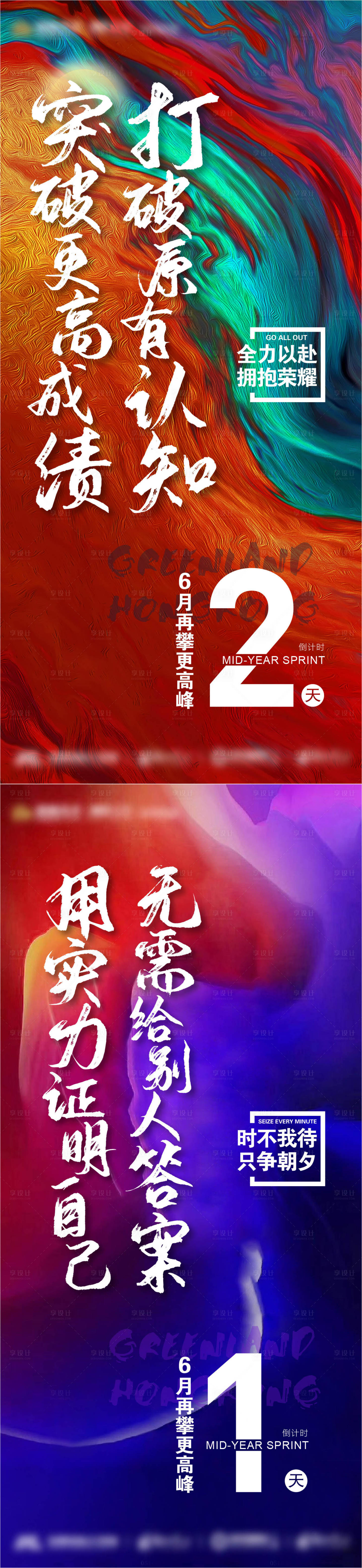 源文件下載【享設(shè)計(jì)】搜索編號(hào)：67320007421299066【月末沖刺海報(bào)】