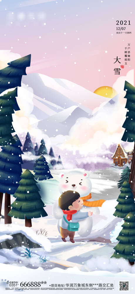 源文件下载【大雪插画节气海报】编号：36510007340591806