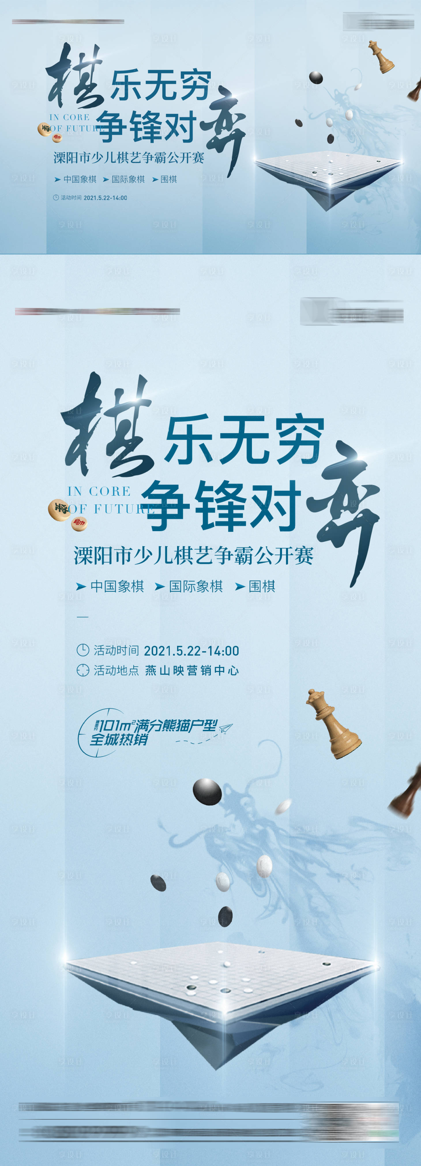 源文件下载【享设计】搜索编号：44500007188473040【少儿棋艺争霸赛海报展板】