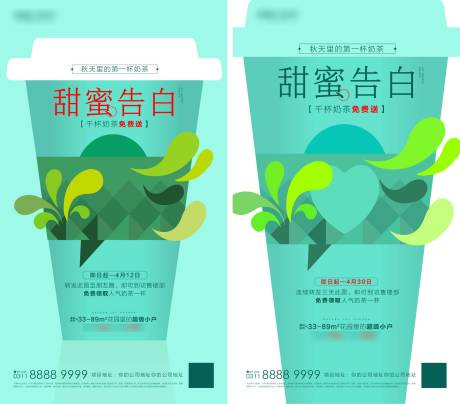 源文件下载【地产奶茶暖场活动系列海报】编号：10340007070291586