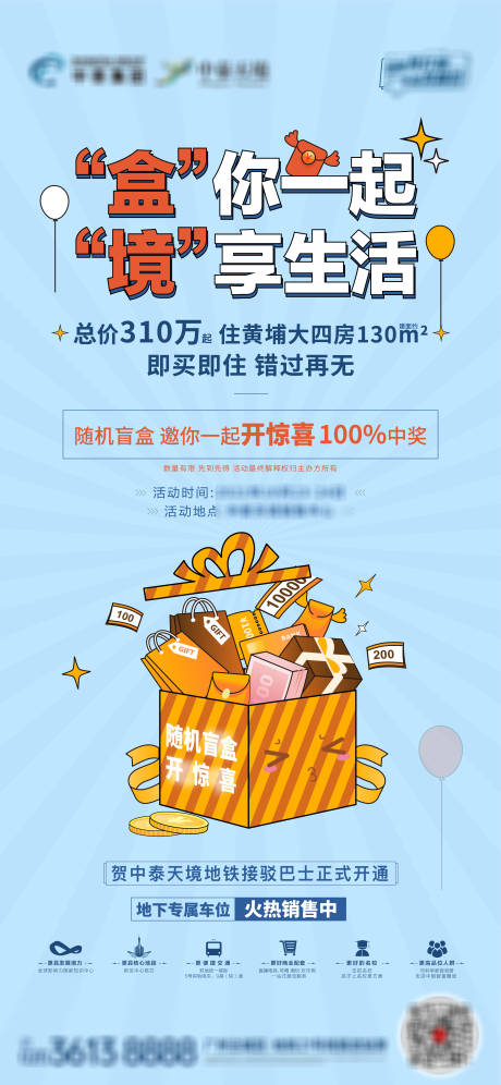 源文件下载【活动礼盒海报】编号：89270007197684600