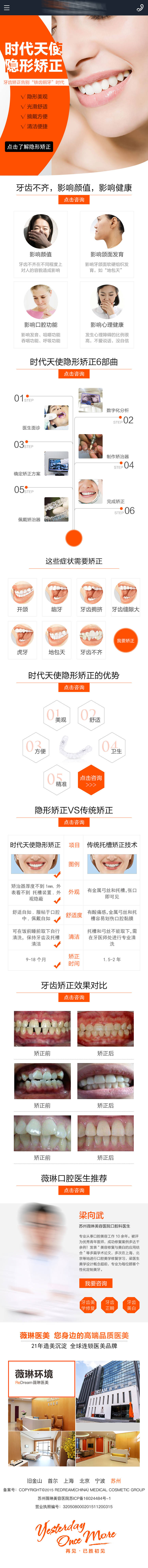 源文件下载【享设计】搜索编号：66280007235777894【医美牙齿矫正详情】