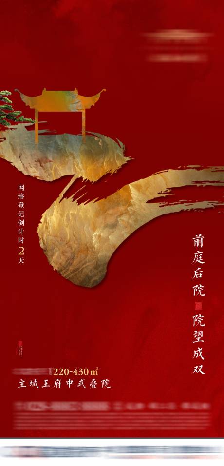 源文件下载【地产中式倒计时 】编号：79050007337242533