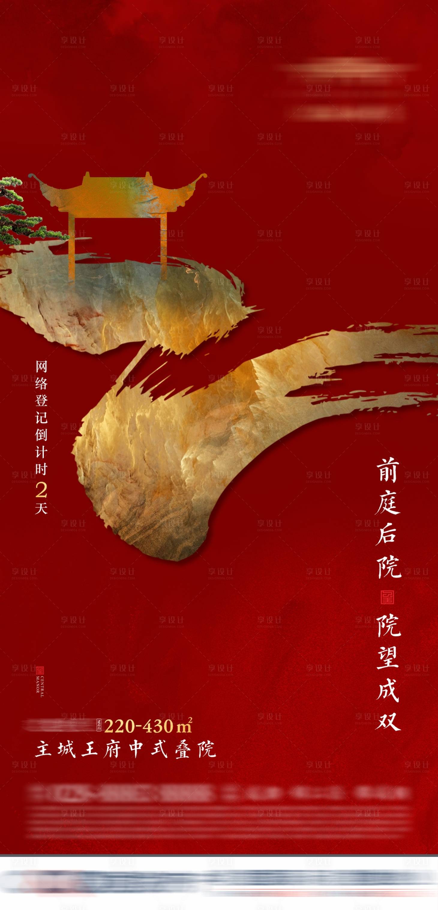源文件下载【地产中式倒计时 】编号：79050007337242533