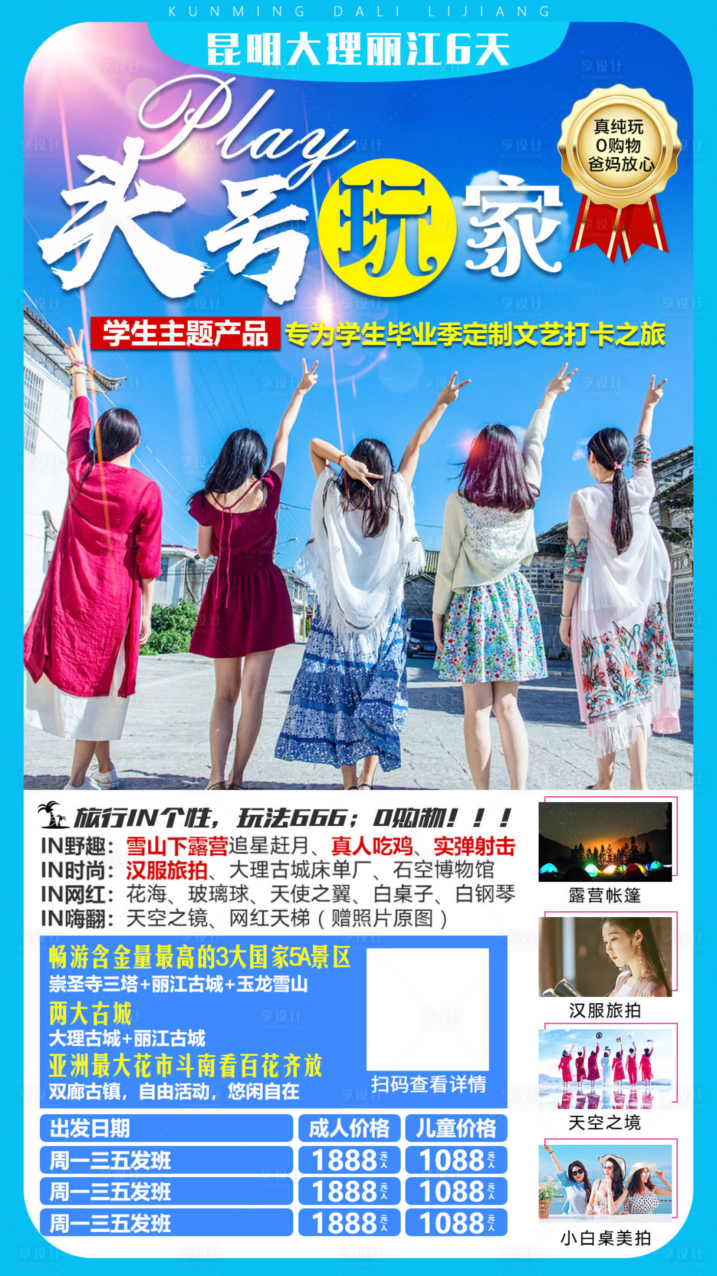 源文件下载【享设计】搜索编号：20540007063781978【昆明云南大理毕业游旅游海报】