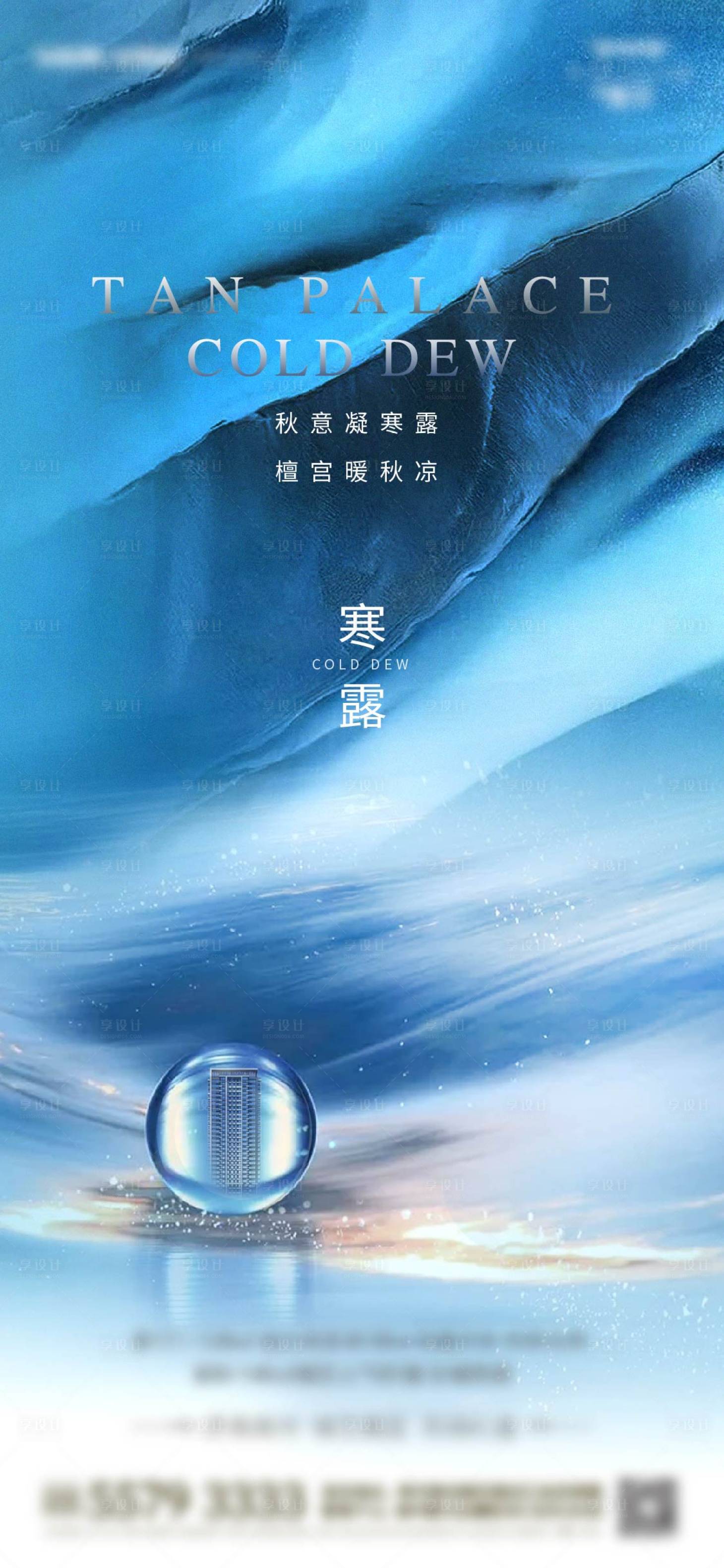 源文件下载【享设计】搜索编号：86780007183906991【寒露节气海报】