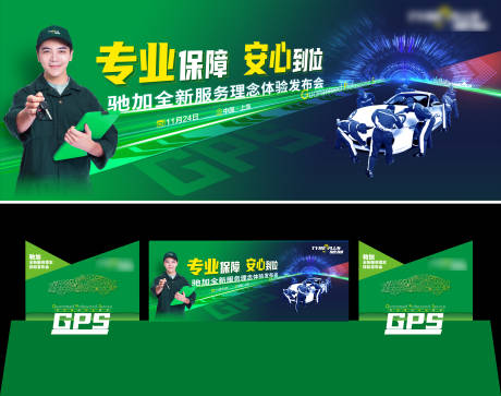 源文件下载【品牌全新升级发布会背景板】编号：52910007181956601