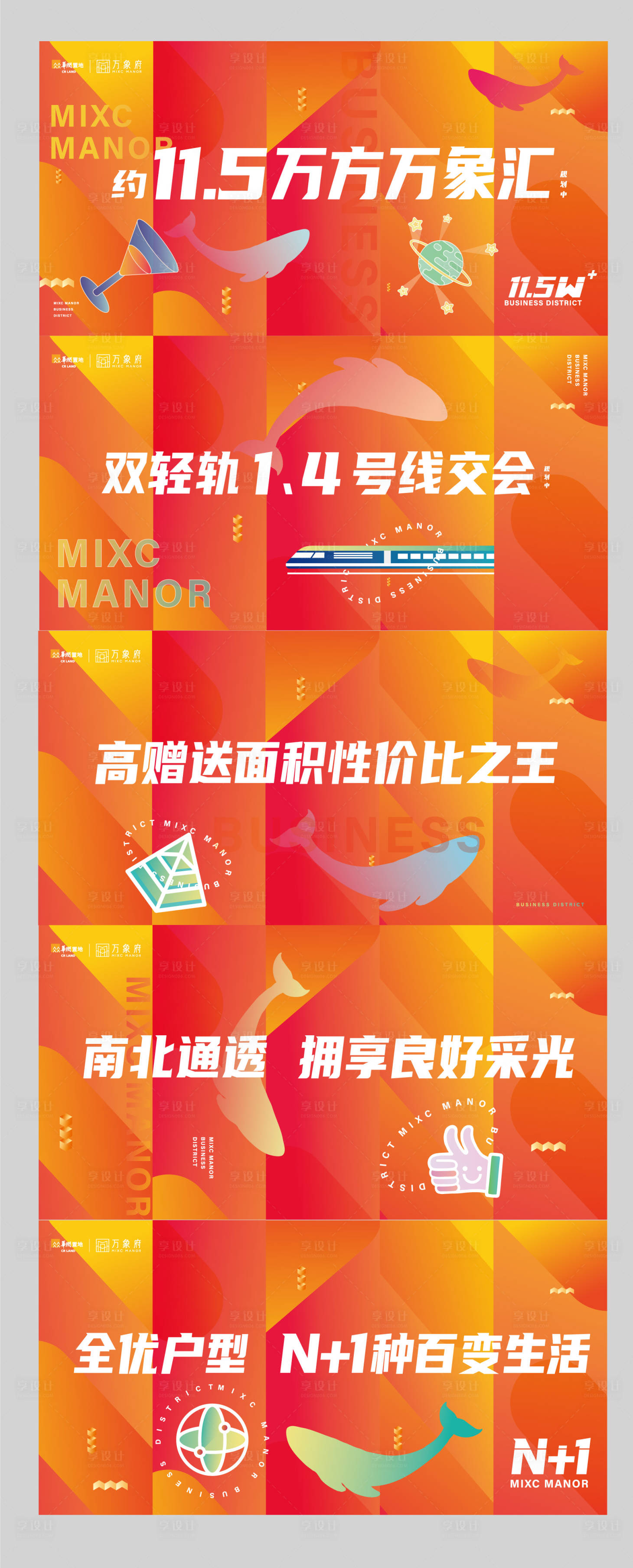 源文件下載【享設計】搜索編號：90640007257649521【地產商業綜合體價值點系列海報展板】