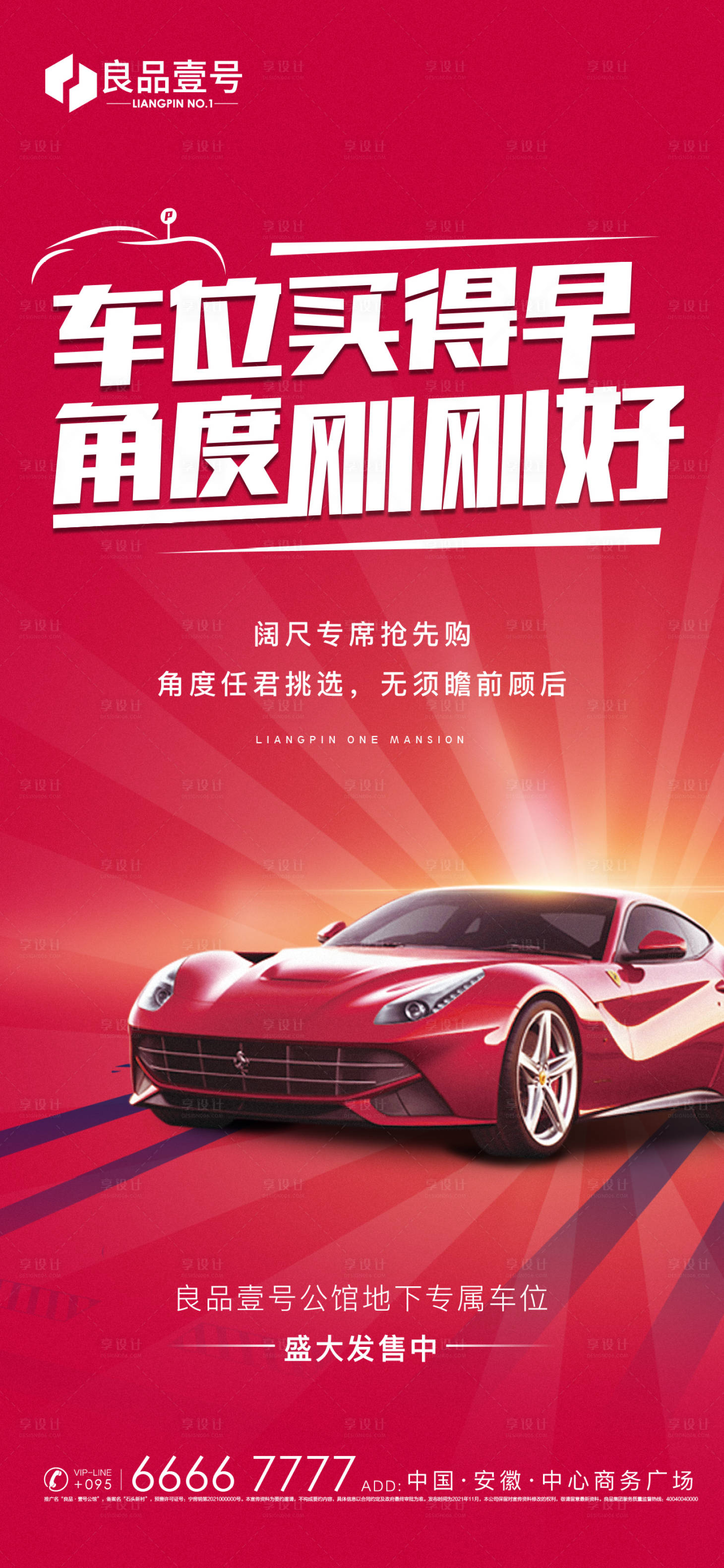源文件下載【享設(shè)計】搜索編號：55130007451397436【車位刷屏稿】