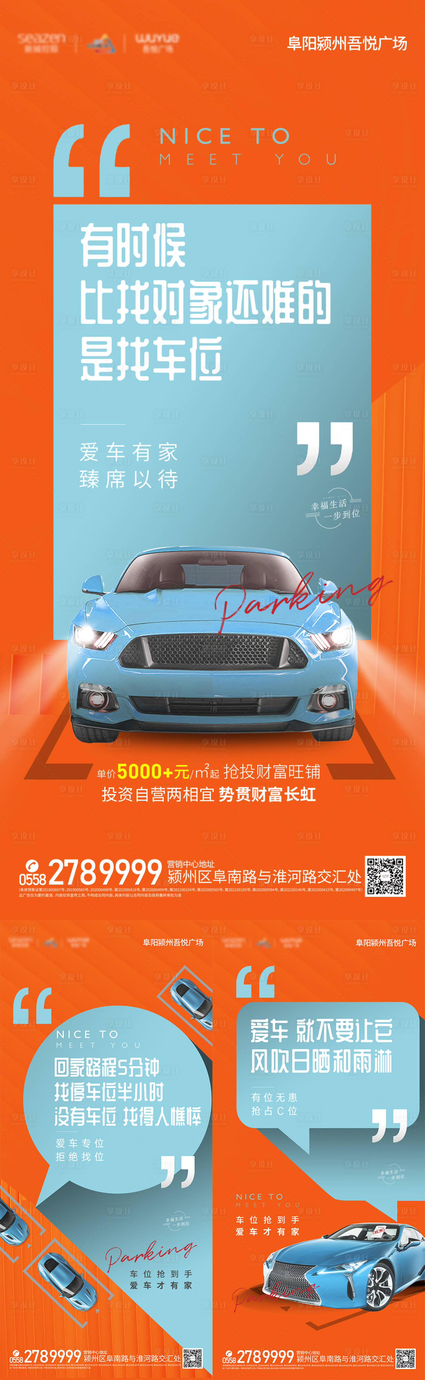 源文件下载【享设计】搜索编号：90960007113496918【地产车位刷屏系列海报】