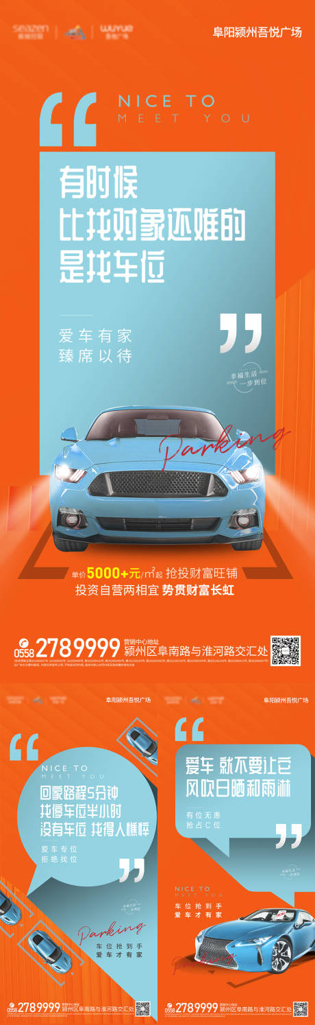 编号：20211104151053560【享设计】源文件下载-地产车位刷屏系列海报