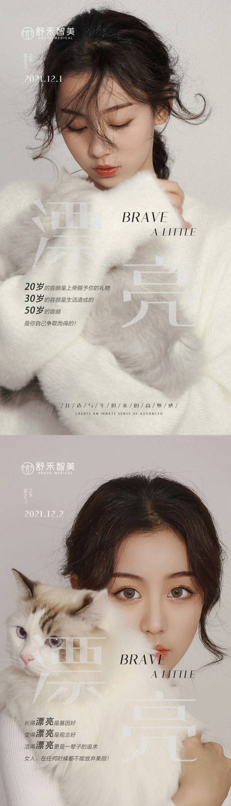 源文件下载【医美活动早安系列海报】编号：53730007411099978