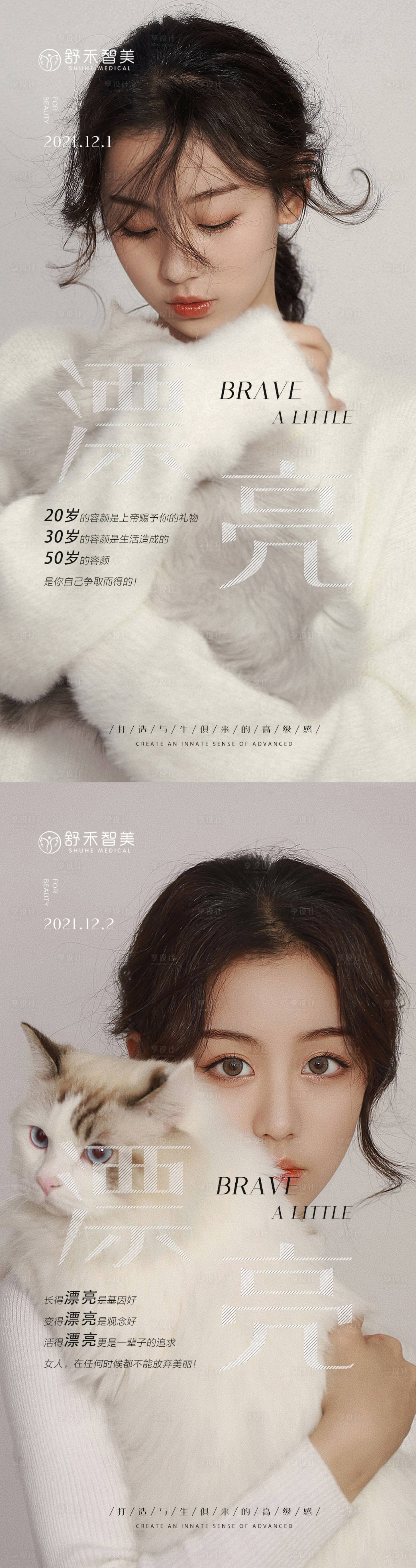 源文件下载【医美活动早安系列海报】编号：53730007411099978