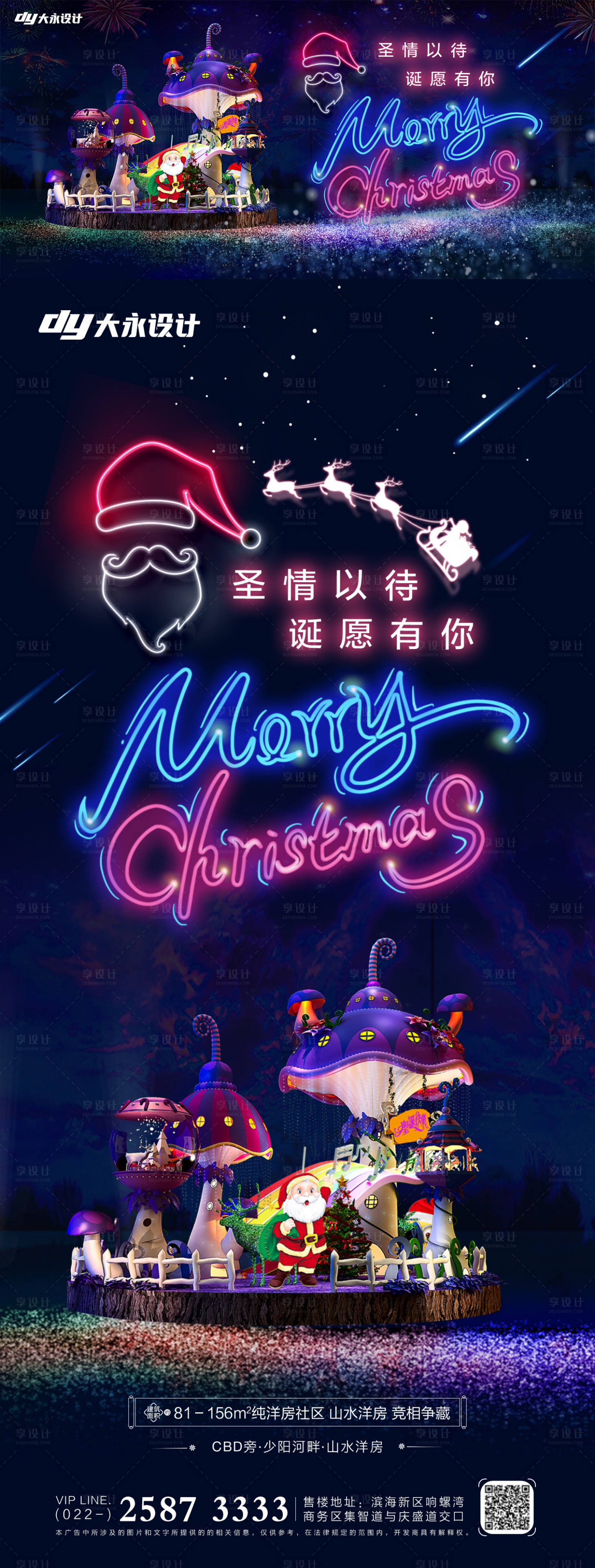 源文件下載【圣誕節房地產海報】編號：94700007121804419