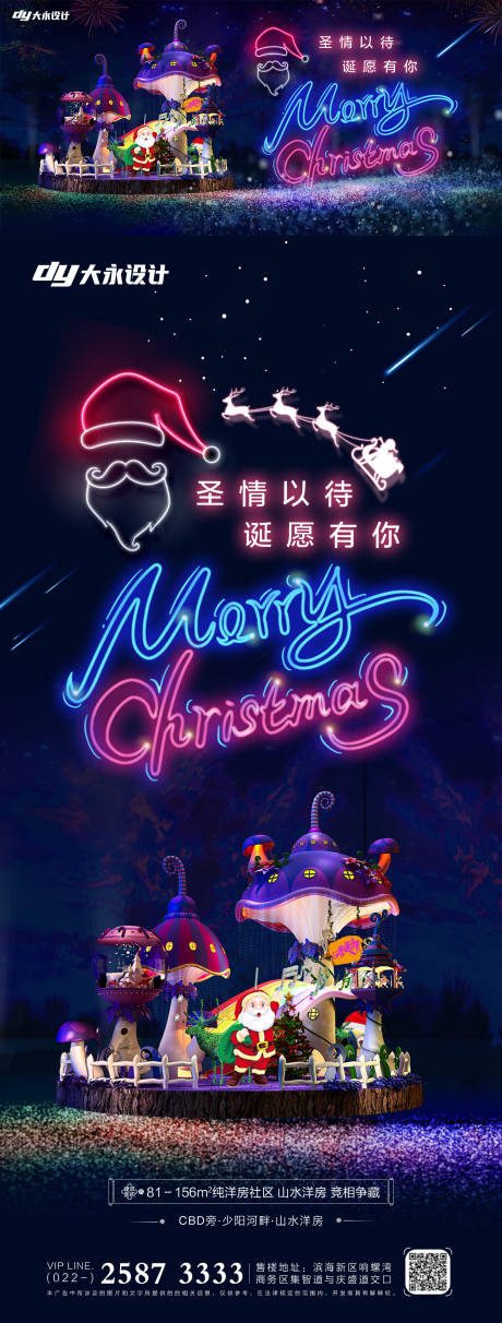 圣诞节房地产海报-源文件【享设计】
