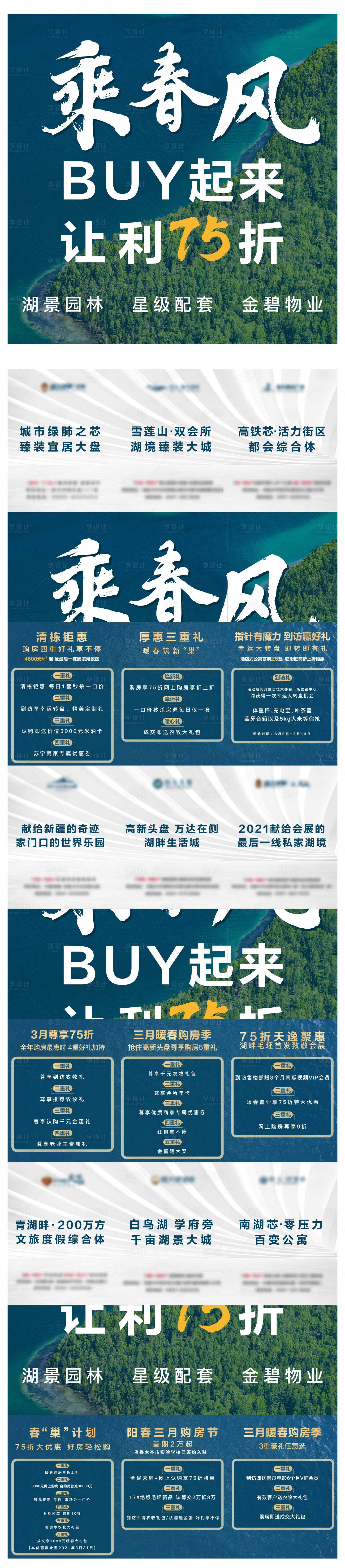 源文件下載【享設計】搜索編號：70400007338267964【地產九宮格】