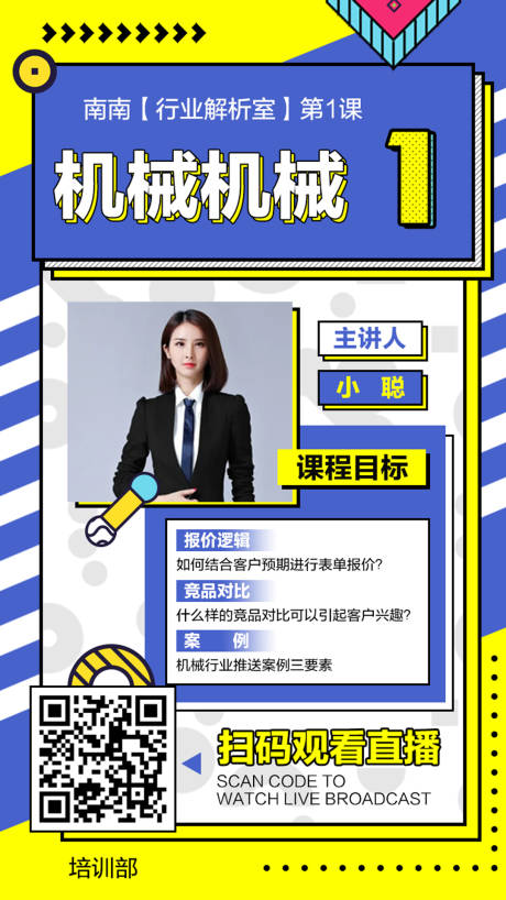 源文件下载【享设计】搜索编号：67300007259038804【行业分析讲座海报】