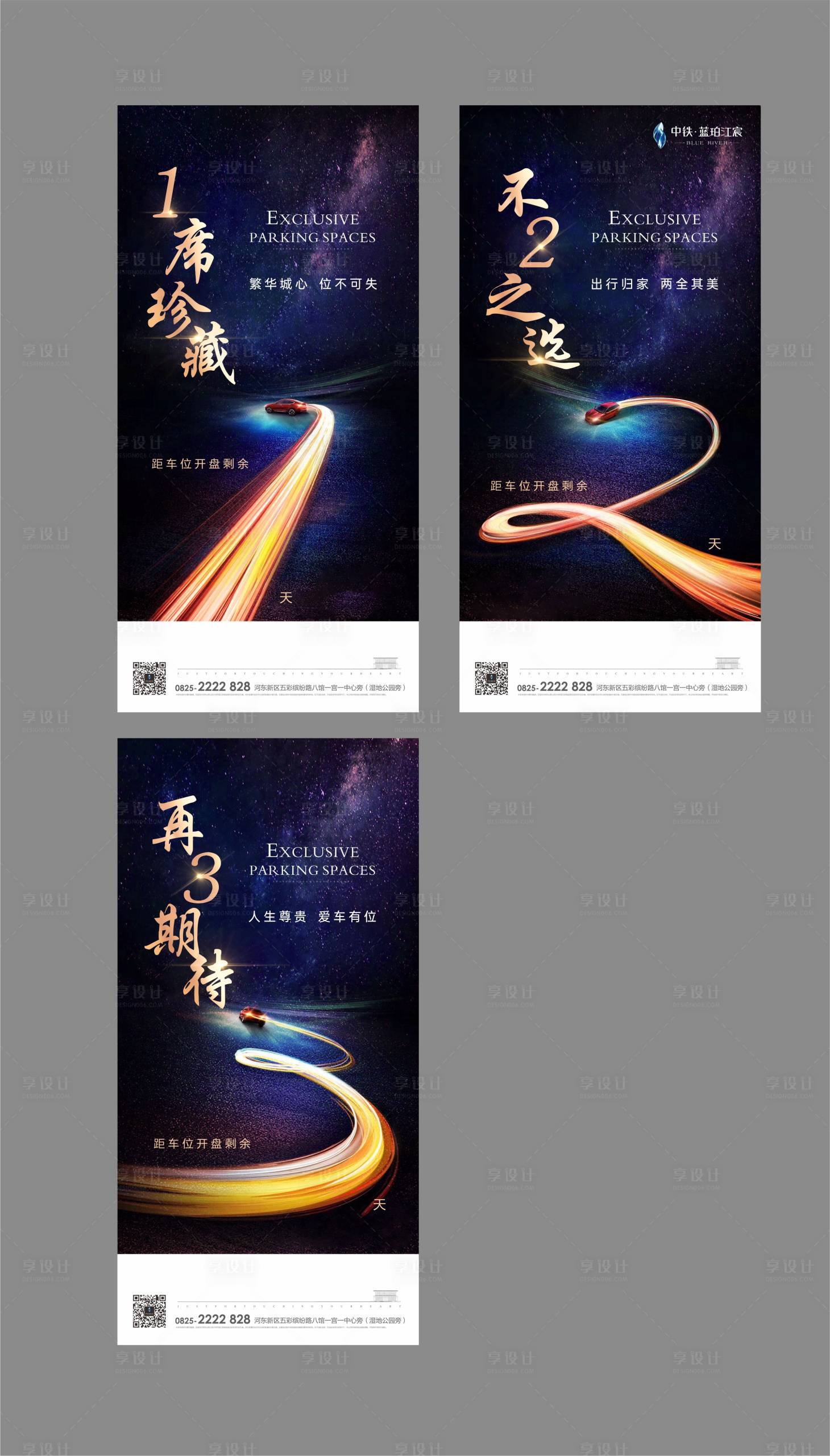 源文件下载【享设计】搜索编号：51880007371429251【车位促销海报】