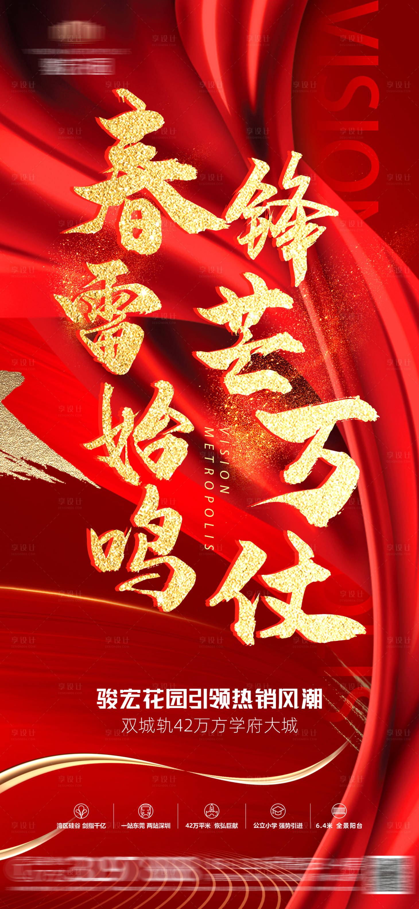 源文件下載【地產紅金人氣熱銷海報】編號：89770007158693862