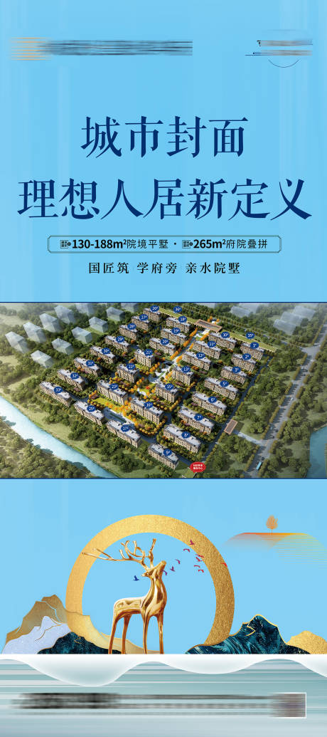 源文件下载【蓝色中式地产x展架】编号：62540007441232860