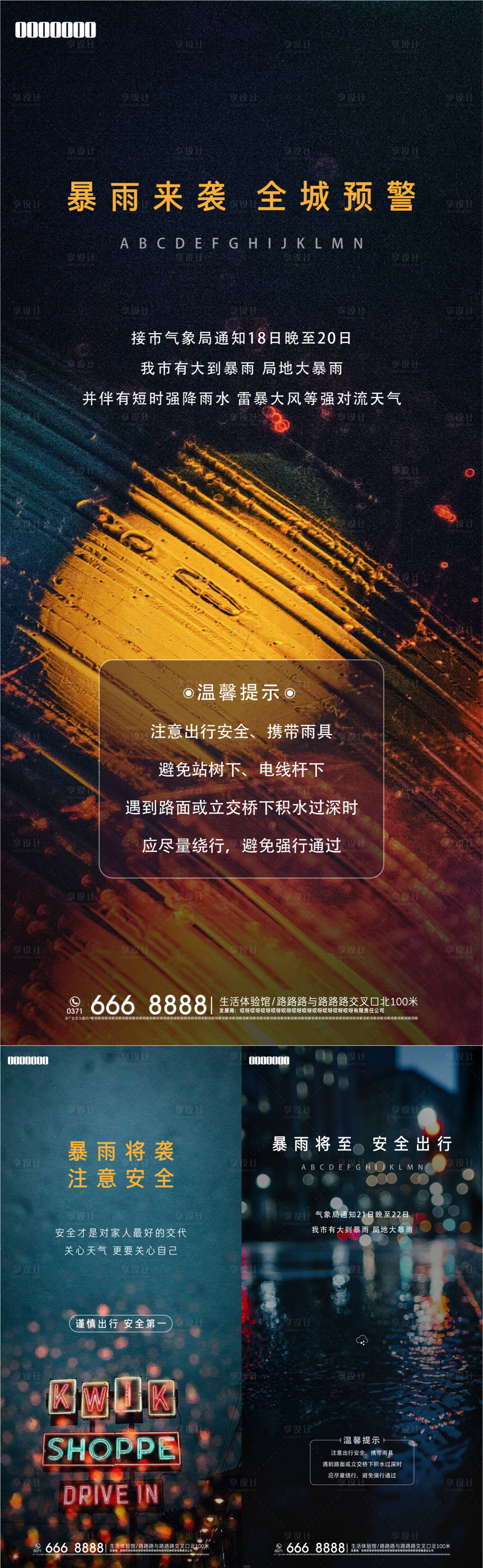 源文件下載【享設計】搜索編號：54740007342359913【暴雨預警海報】