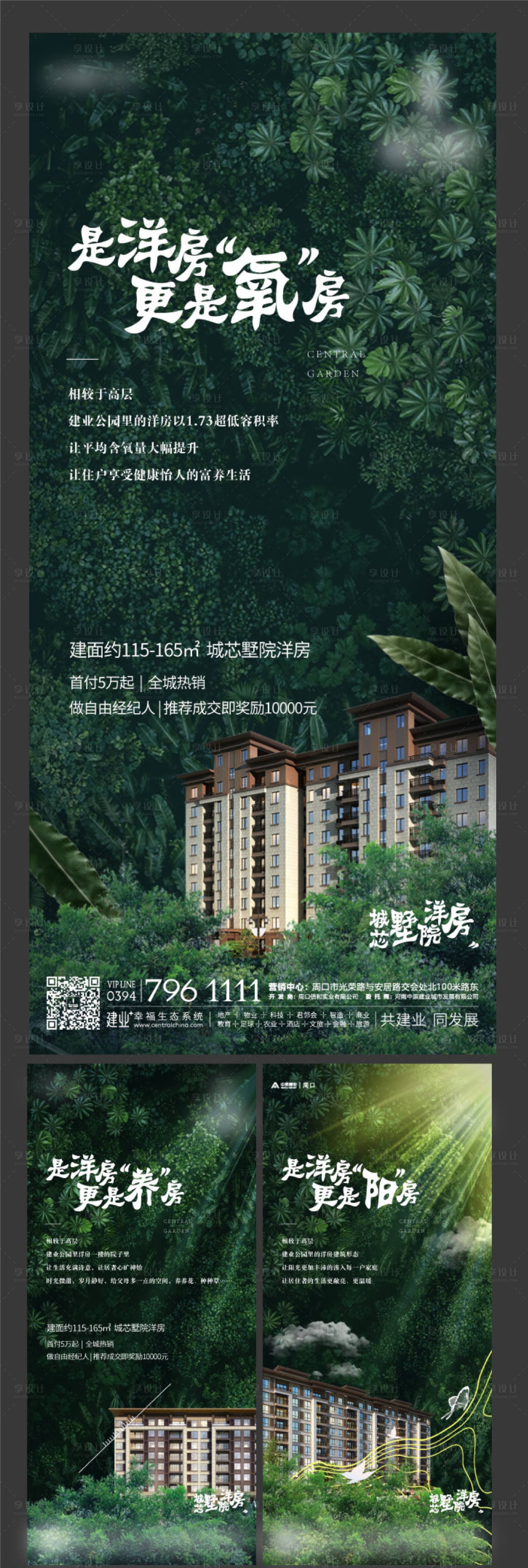 源文件下载【房地产洋房系列价值点海报】编号：23370007222825426