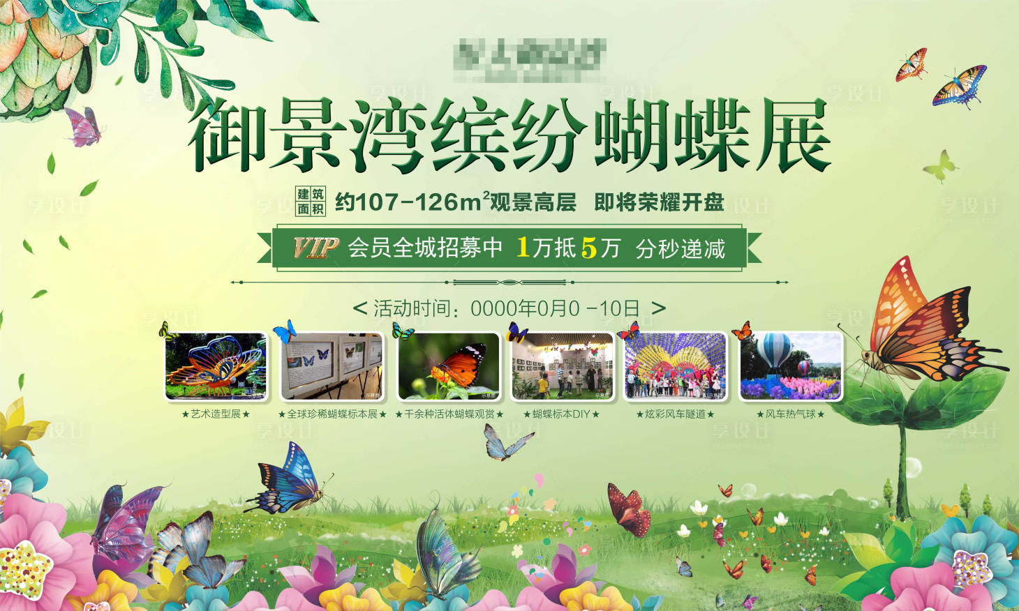 源文件下载【享设计】搜索编号：69330007111409466【蝴蝶展桁架】